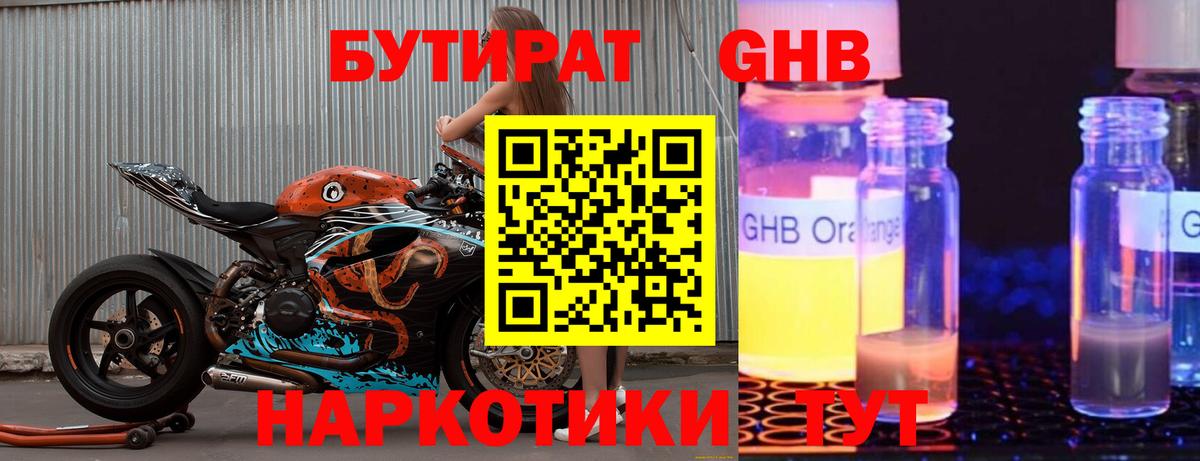 БУТИРАТ бутандиол Красноармейск