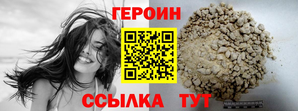 ГЕРОИН Heroin  Вход с VPN  Красноармейск 
