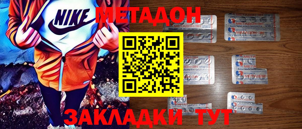 Красноармейск  МЕТАДОН methadone  Вход с VPN 