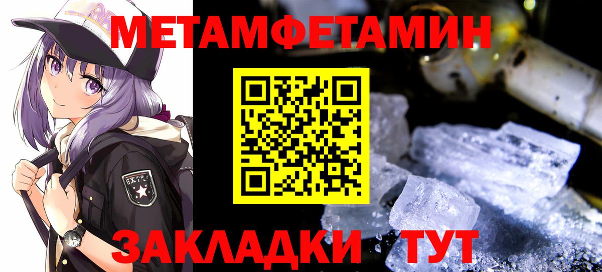МЕТАМФЕТАМИН кристалл Красноармейск